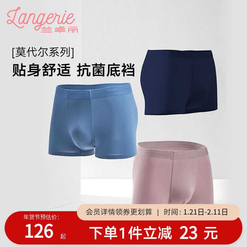 【3条装】兰卓丽内裤男抑菌底裆短裤四角裤舒适无痕裤头平角裤衩,女士内衣/男士内衣/家居服,男平角内裤,淘宝优惠券,粉丝福利购,淘宝优惠卷