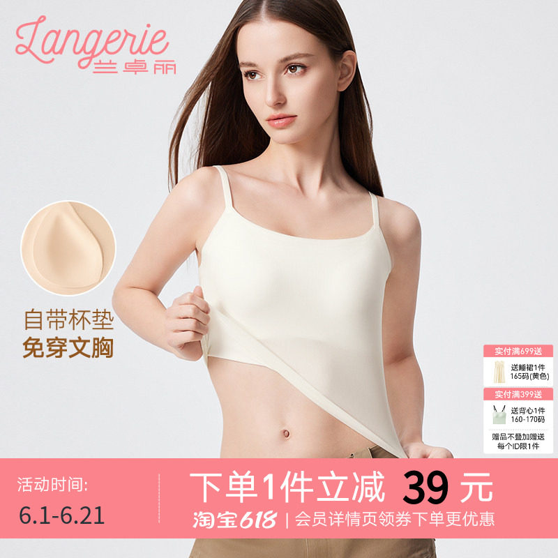 兰卓丽带杯垫背心女免穿内衣舒适轻薄凉感穿搭打底衫防走光可外穿
