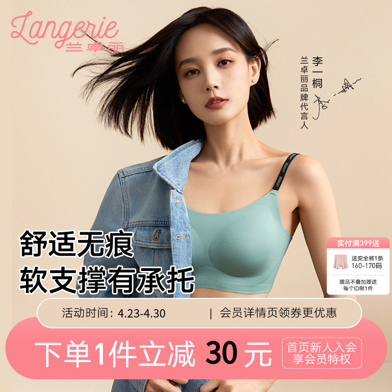 李一桐同款兰卓丽元气浮力杯内衣女时尚凉感背心轻运动软支撑文胸