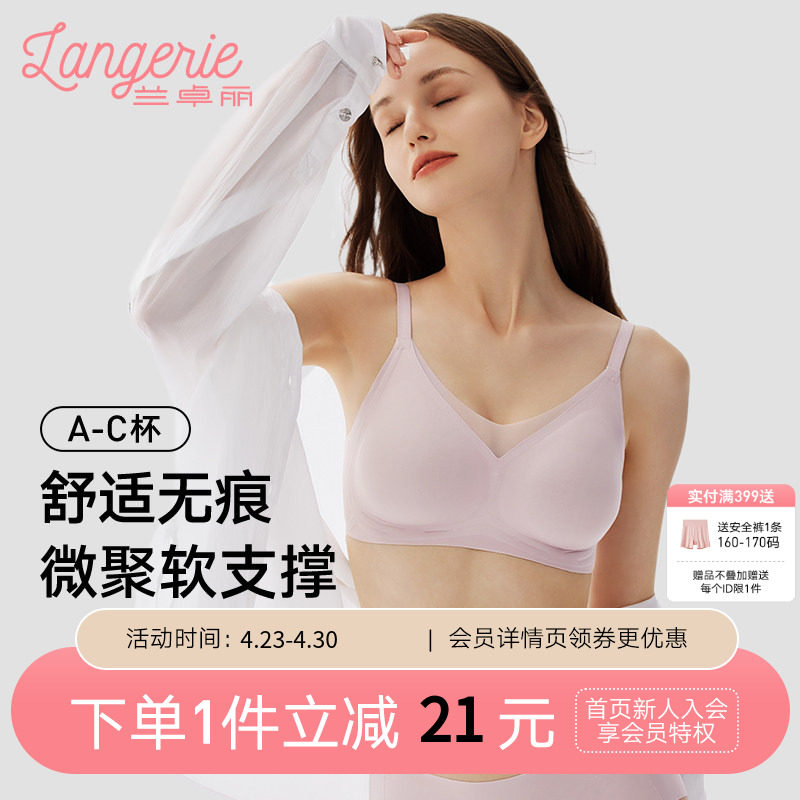 兰卓丽内衣女软支撑文胸收副乳无痕透气薄款舒适无钢圈轻聚拢胸罩