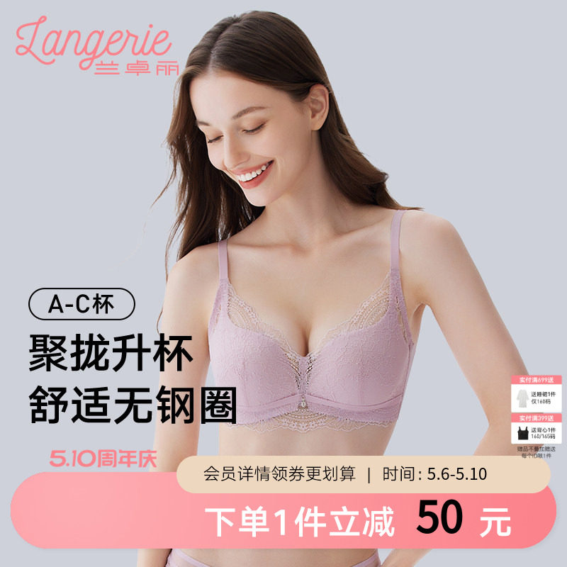 兰卓丽法式蕾丝内衣女小胸聚拢显大无钢圈文胸轻薄凉感胸罩收副乳