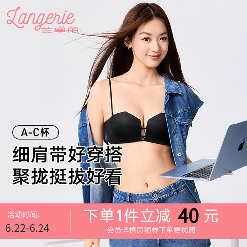 李一桐同款兰卓丽钻石杯内衣