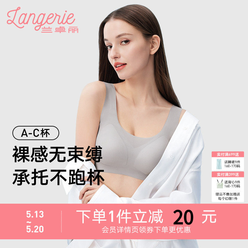 兰卓丽内衣女士背心式软支撑文胸舒适宽肩带凉感无痕粉底液般隐形