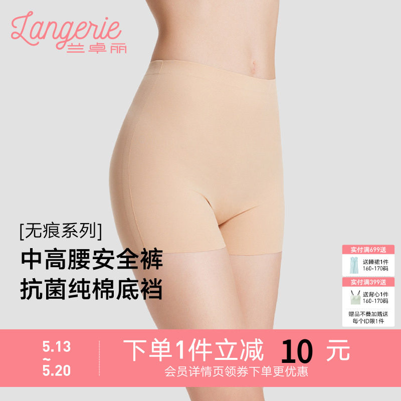 兰卓丽安全裤女可免穿内裤纯棉底裆短裤高弹舒适无痕中高腰平角裤