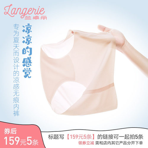 【领券159元/5条】兰卓丽无尺码凉感内裤女士无痕隐形高弹短裤夏