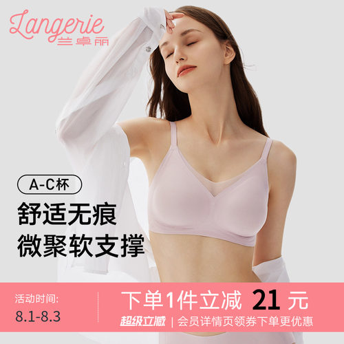 侧包无痕兰卓丽软支撑文胸