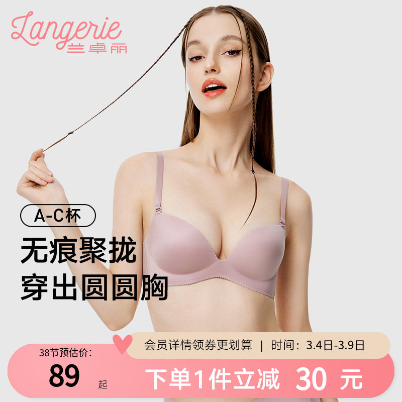 兰卓丽内衣女士小胸聚拢显大圆圆胸无钢圈性感文胸无痕胸罩收副乳 - 兰卓丽品牌企业店出品