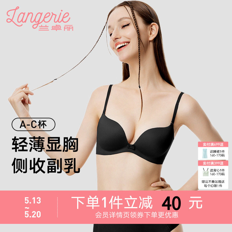 【2件装】兰卓丽小胸聚拢显大圆圆胸无痕文胸薄粉底液般隐形内衣