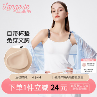 穿搭带杯背心免穿内衣女舒适凉感吊带无痕文胸可外穿 兰卓丽时尚