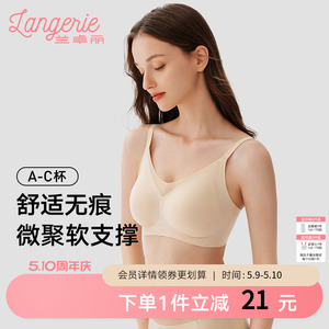 兰卓丽内衣女软支撑文胸无钢圈