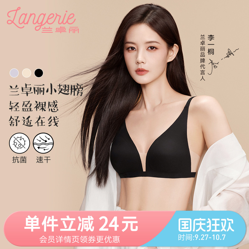 【李一桐同款】兰卓丽小翅膀无钢圈薄款内衣舒适胸罩女士内衣小胸