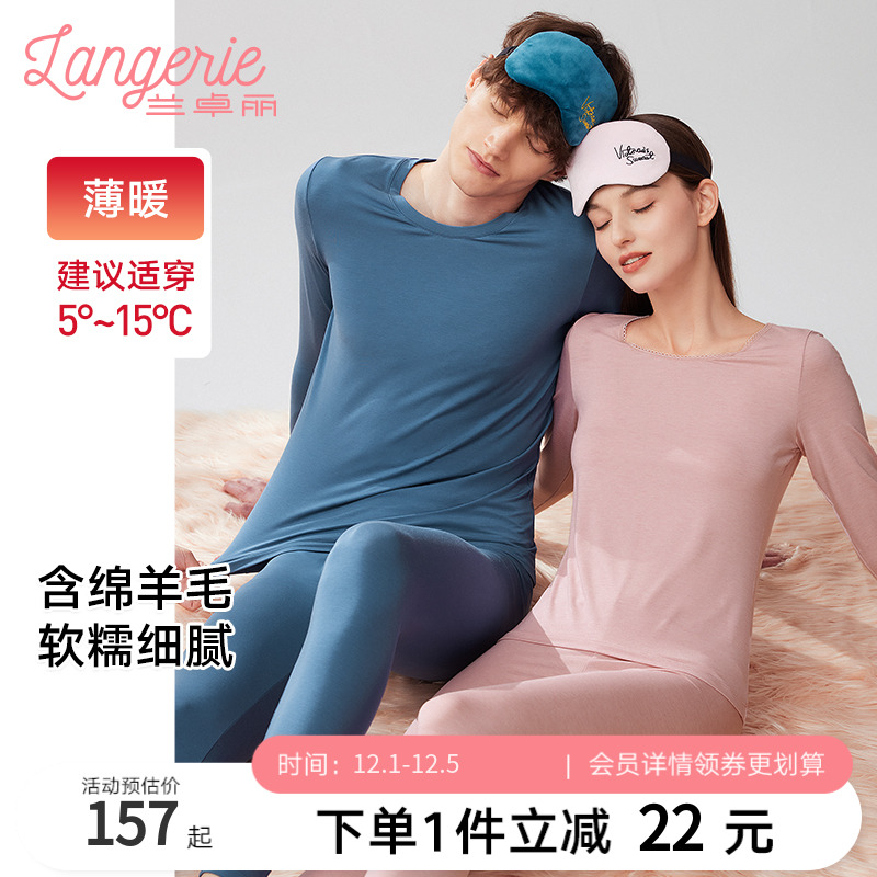 【情侣装】兰卓丽秋衣秋裤套装