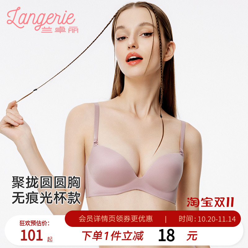 兰卓丽内衣女小胸聚拢显大无钢圈