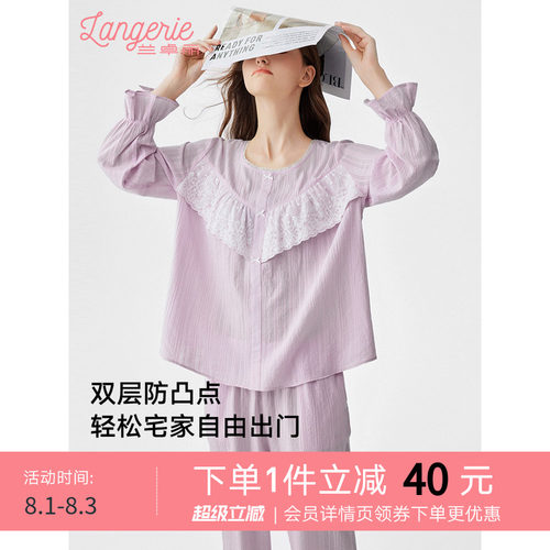 兰卓丽纯棉家居服女套装防凸点