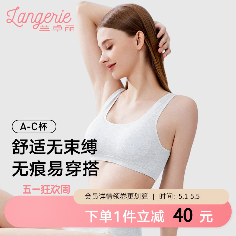 兰卓丽商场同款内衣女背心式无钢圈舒适无痕莫代尔文胸轻薄杯胸罩