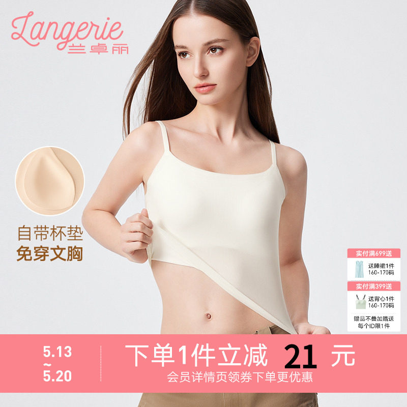 兰卓丽带杯垫背心女免穿内衣舒适轻薄凉感穿搭打底衫防走光可外穿