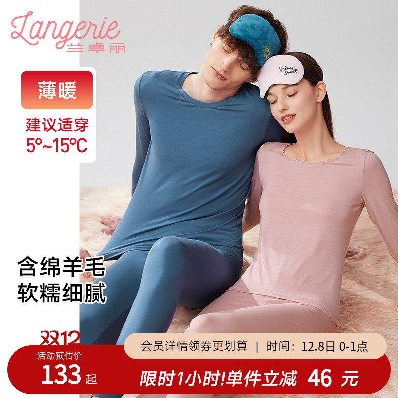 【情侣装】兰卓丽秋衣秋裤套装