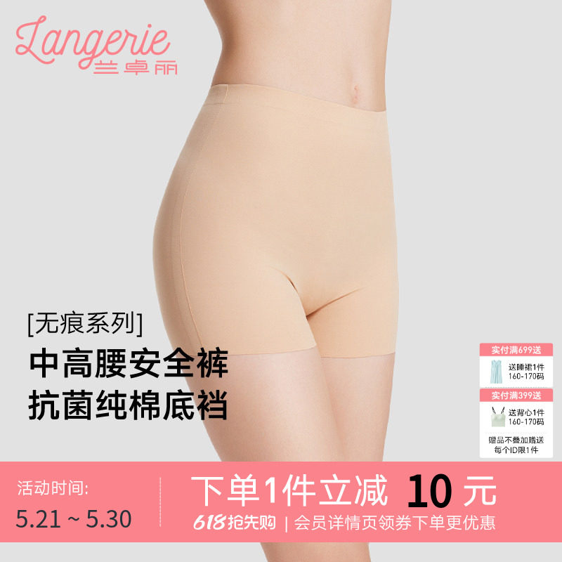 兰卓丽安全裤女可免穿内裤纯棉底裆短裤高弹舒适无痕中高腰平角裤