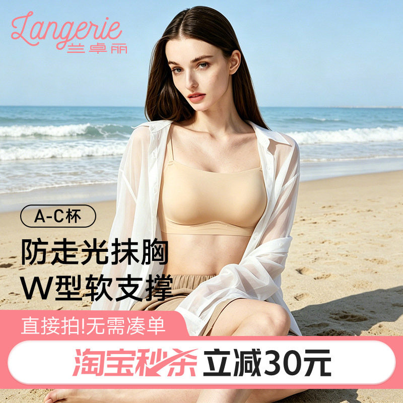 兰卓丽软支撑加高防走光抹胸小胸显大粉底液般无痕内衣女凉感文胸