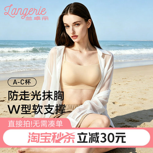 兰卓丽粉底液般隐形内衣无痕凉感