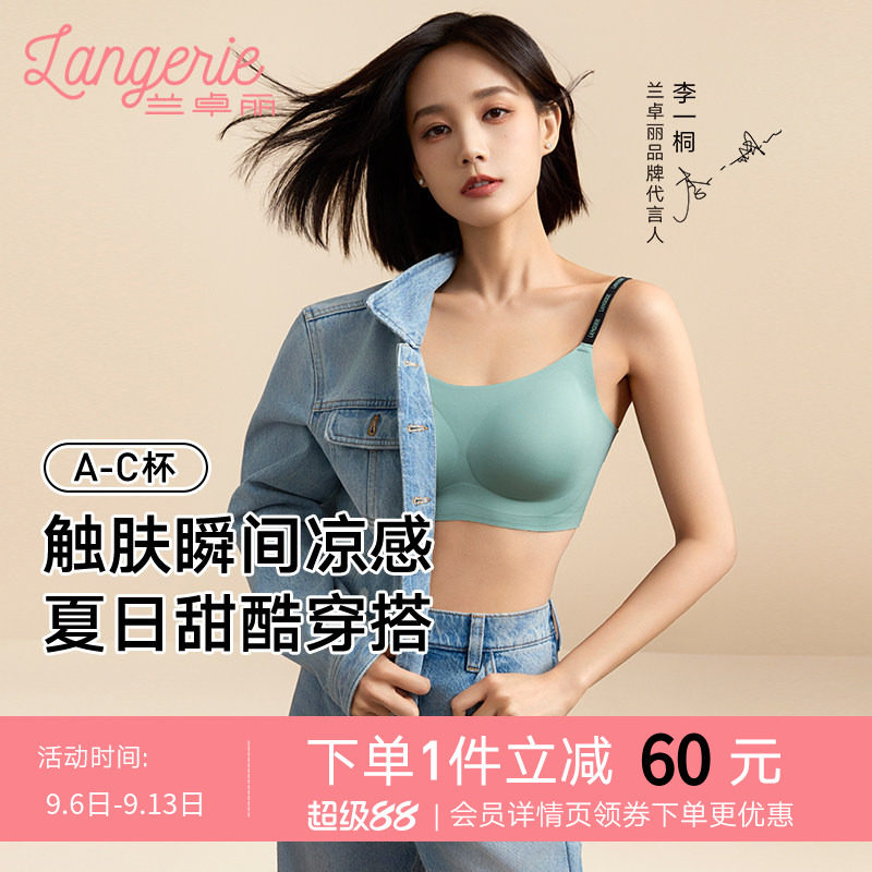 李一桐同款兰卓丽元气浮力杯内衣女时尚凉感背心轻运动软支撑文胸