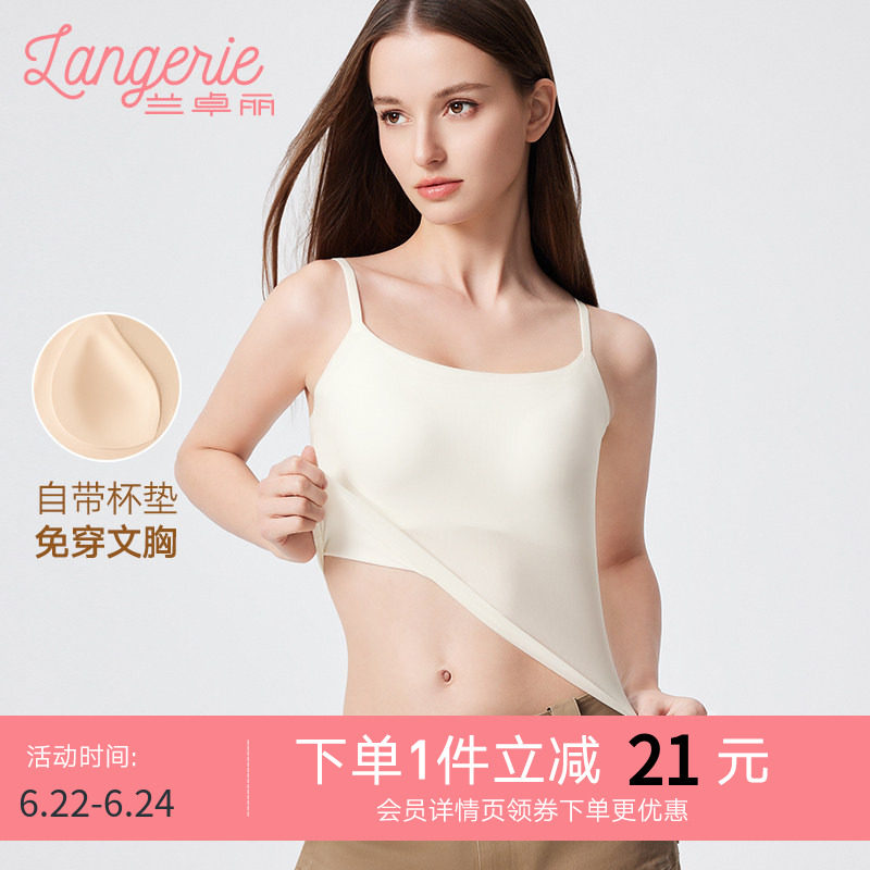 兰卓丽带杯垫背心女免穿内衣舒适轻薄凉感穿搭打底衫防走光可外穿