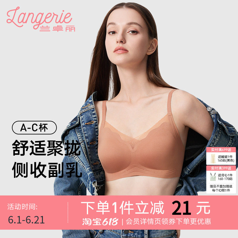 兰卓丽性感软支撑内衣女文胸无痕透气轻薄款胸罩收副乳防下垂纯色