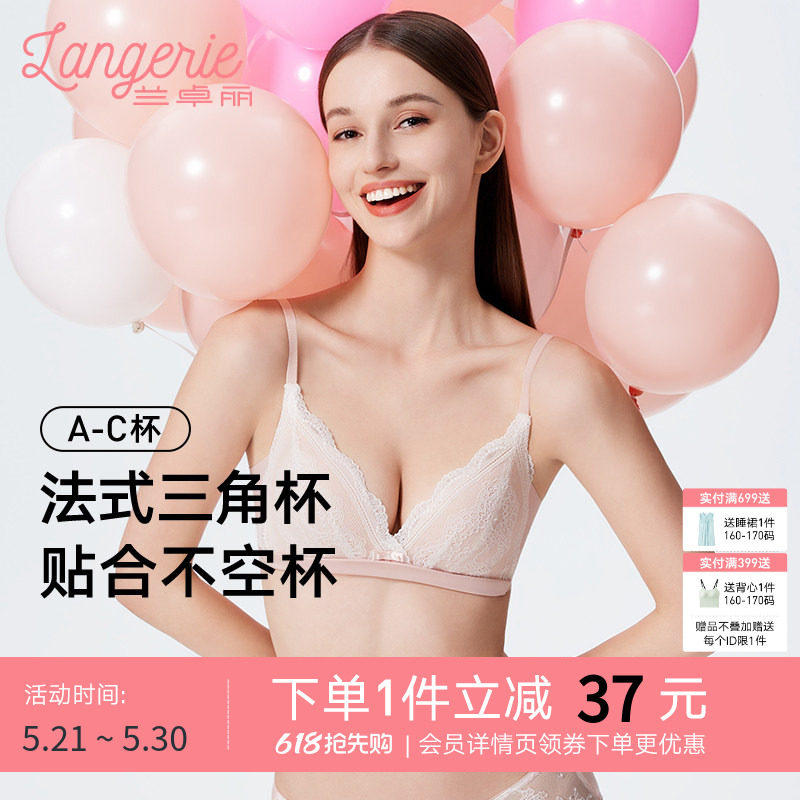 兰卓丽内衣女士小胸聚拢显大无钢圈性感蕾丝法式三角杯文胸收副乳