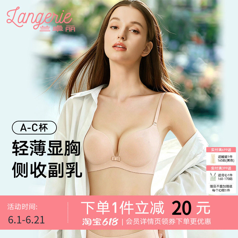 兰卓丽内衣小胸聚拢显大无痕文胸