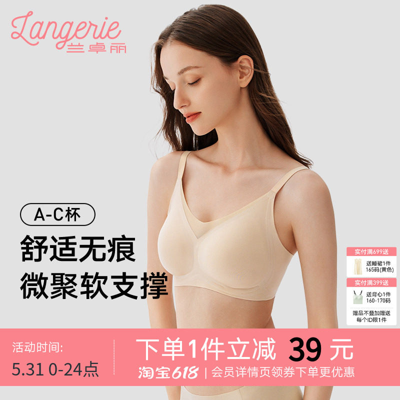 兰卓丽粉底液般隐形内衣女文胸无钢圈无痕上托薄胸罩收副乳防下垂
