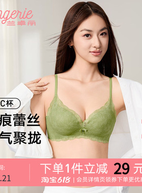 李一桐同款兰卓丽无痕花语柔美蕾丝内衣女小胸聚拢显大无钢圈文胸
