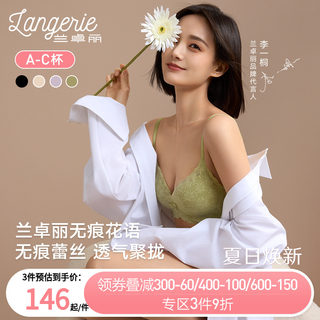 【李一桐同款】兰卓丽无痕花语蕾丝内衣女小胸聚拢无钢圈收副乳