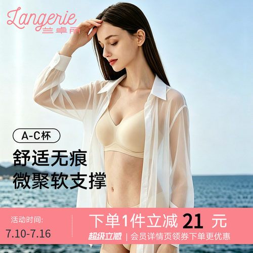 兰卓丽内衣女软支撑文胸无钢圈