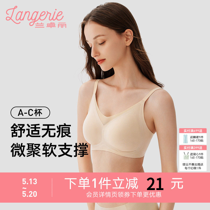 兰卓丽粉底液般隐形内衣女文胸无钢圈无痕上托薄胸罩收副乳防下垂