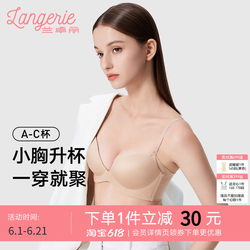兰卓丽无痕粉底液般隐形内衣小胸聚拢显大文胸无钢圈收副乳防下垂