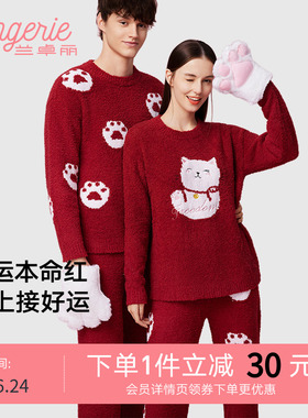兰卓丽红色家居服女本命年睡衣套装保护暖衣舒适睡袍秋冬合集2026