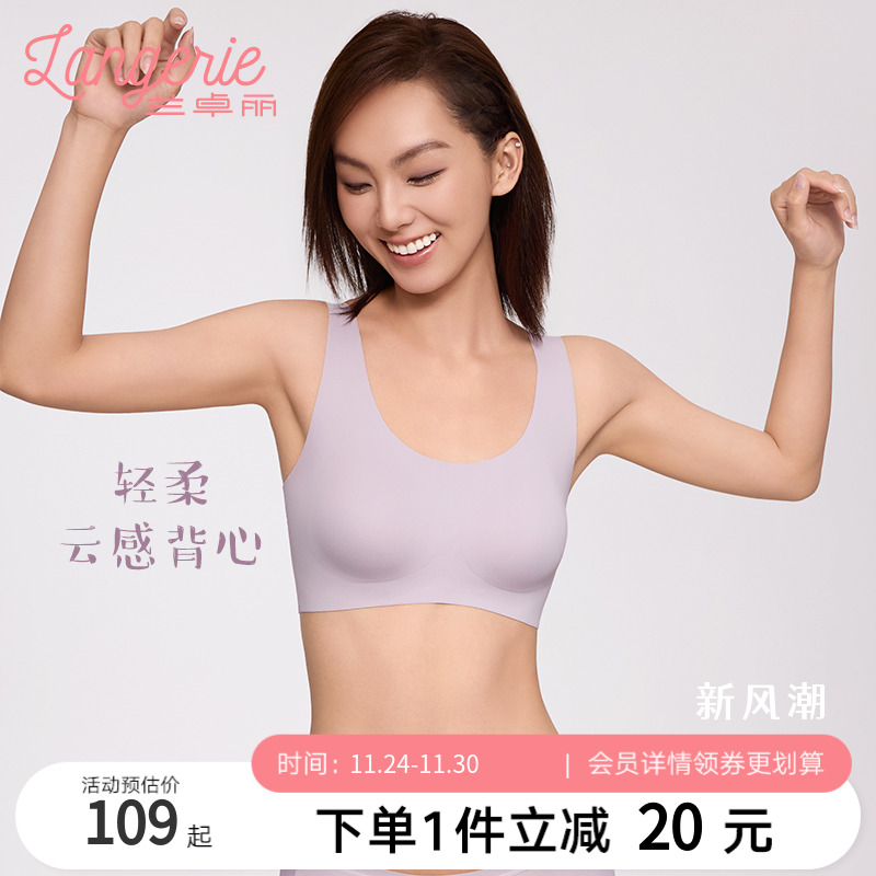 兰卓丽内衣女一片式无痕背心舒适
