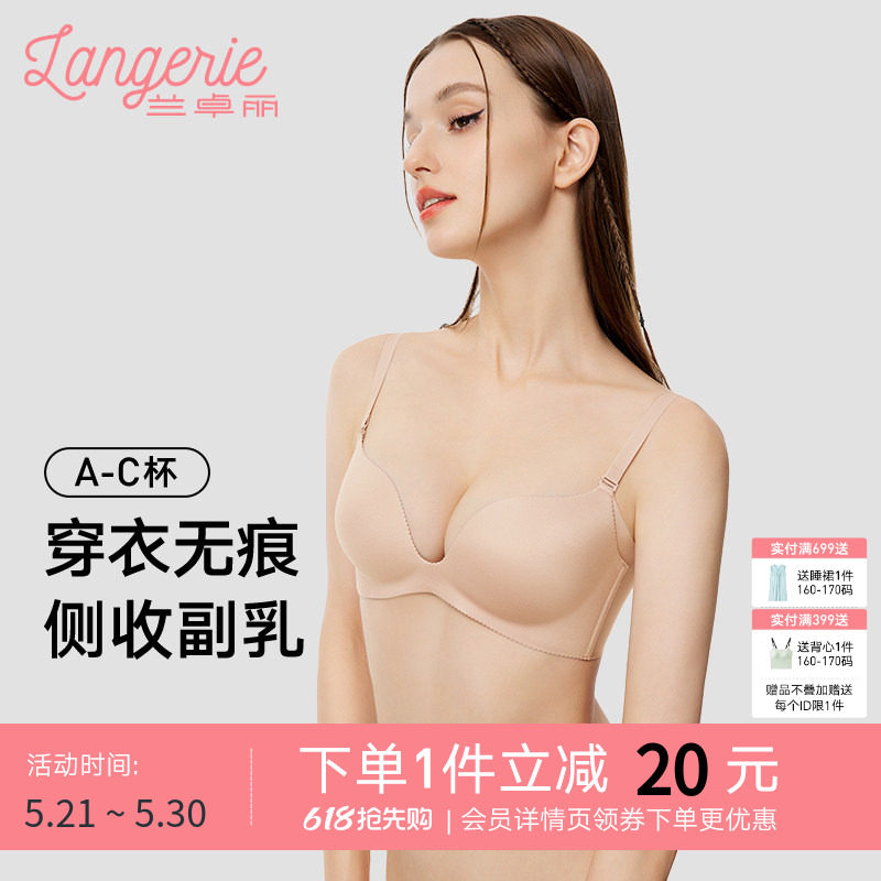 兰卓丽文胸粉底液般隐形内衣女士小胸聚拢显大无钢圈收副乳防下垂