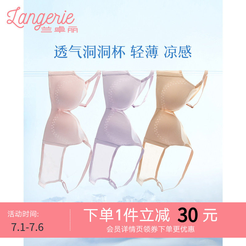 兰卓丽小花洒内衣女小胸聚拢软支撑文胸舒适透气凉感薄文胸收副乳