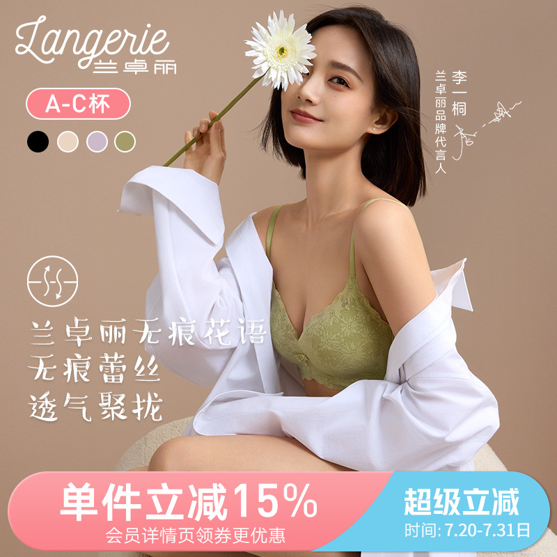 兰卓丽无痕花语内衣女小胸聚拢