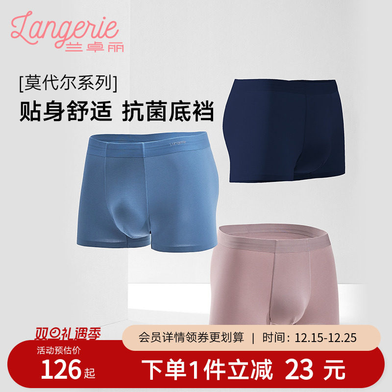兰卓丽商场同款内裤男抑菌