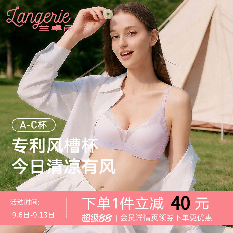 兰卓丽双月小凉风透气凉感内衣女小胸聚拢无钢圈文胸防下垂收副乳