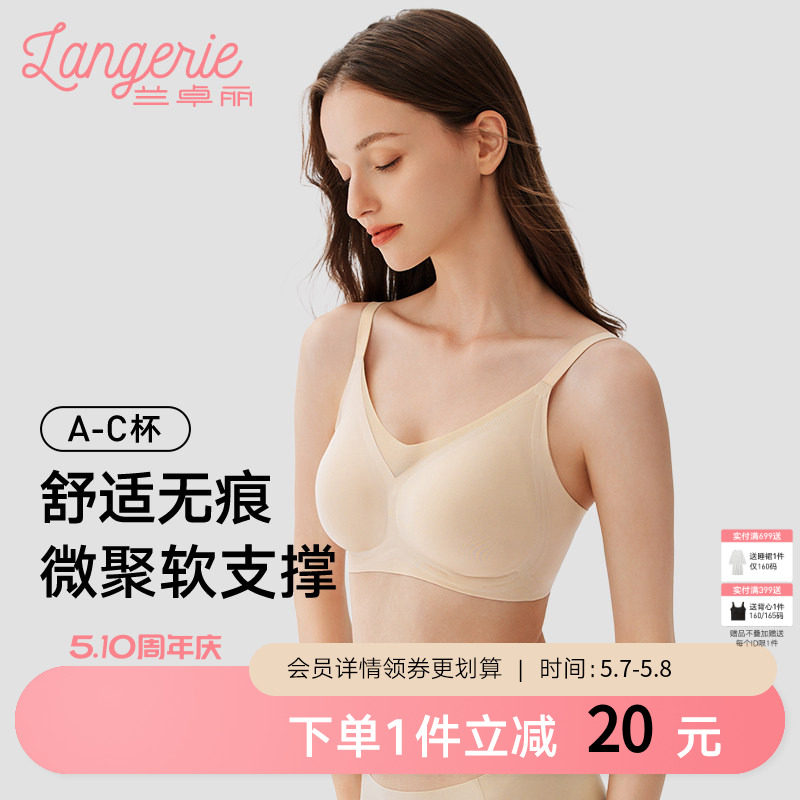 兰卓丽粉底液般隐形内衣女文胸无钢圈无痕上托薄胸罩收副乳防下垂