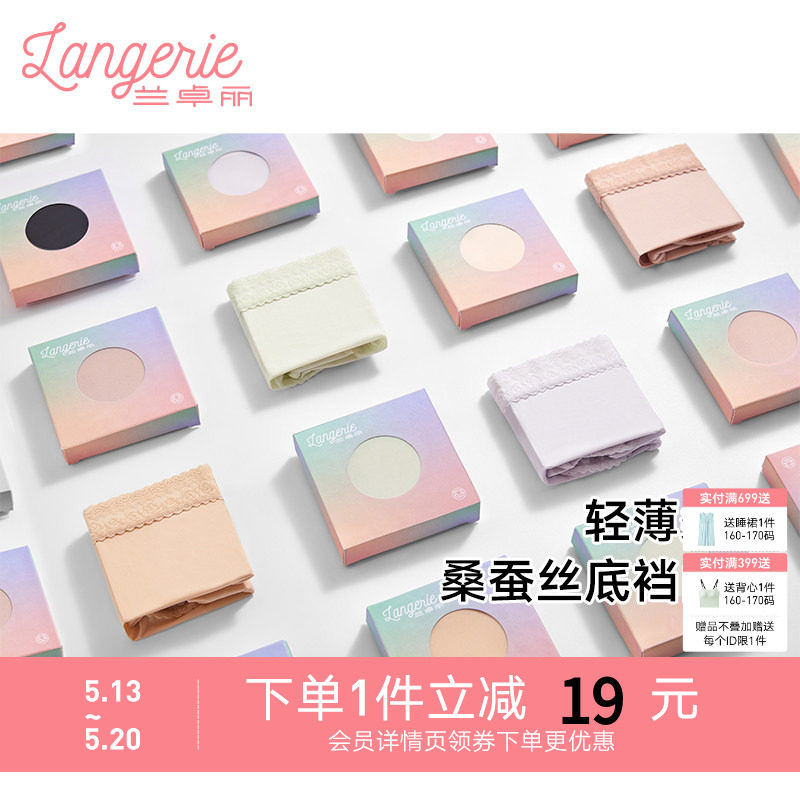 【3条装】兰卓丽商场同款内裤女纯桑蚕丝底裆中低腰平角小裤柔软