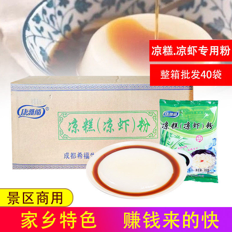 包邮康雅酷凉虾粉整件四川特产解暑清凉糕凉虾专用粉自制红糖冰粉|msdalam kategori kopi/oatmeal/Dibancuh ke dalam teh, minuman, minuman lain - dari Buy2taobao.com untuk memberikan perkhidmatan ejen Taobao profesional membeli