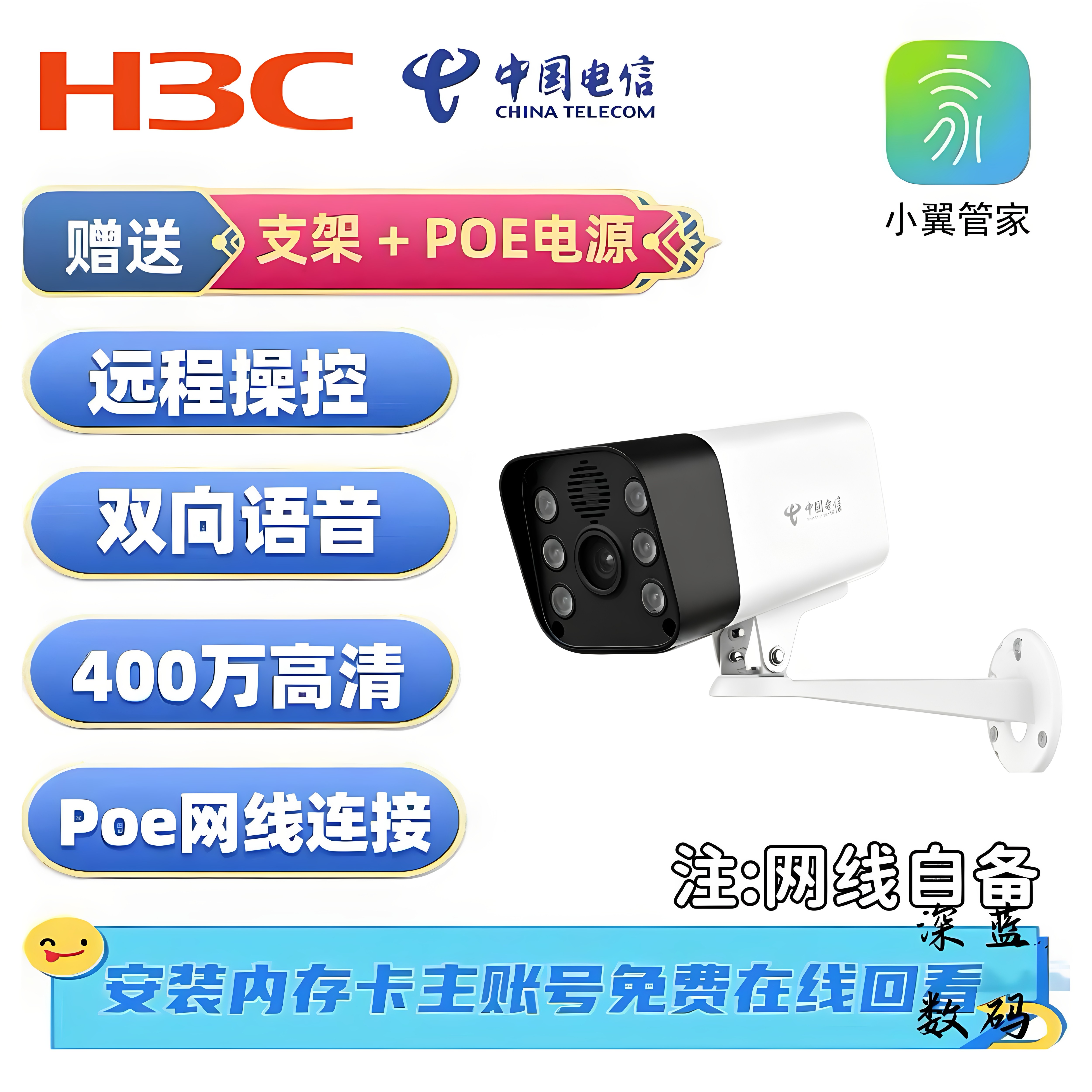 华三C341C室外400万POE摄像头