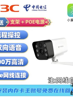 华三C341C室外400万POE摄像头
