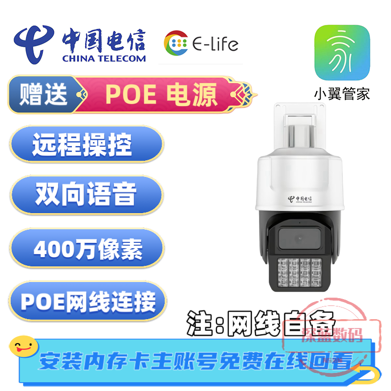 易莱孚QJ01-T电信版摄像头400万高清监控poe网线供电小翼管家app