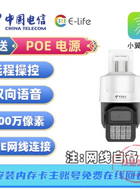 易莱孚QJ01-T电信版摄像头400万高清监控poe网线供电小翼管家app