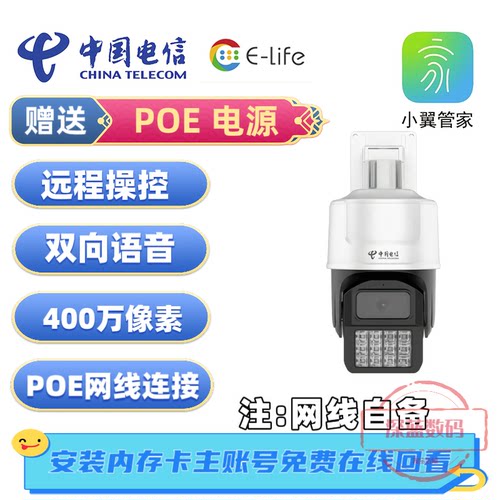 易莱孚QJ01-T电信版摄像头400万高清监控poe网线供电小翼管家app